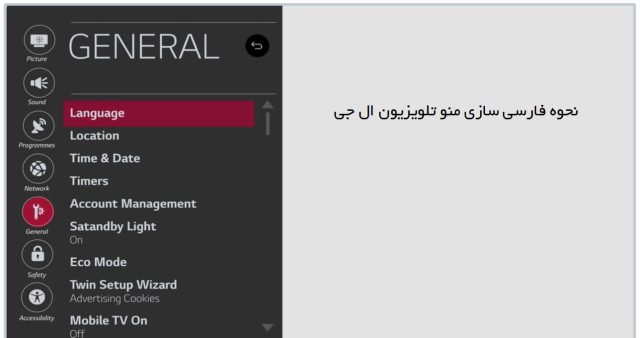 تنظیم ساعت تلویزیون ال جی