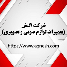 نمایندگی-تعمیرات-تلویزیون-شرکت-اگنش-9